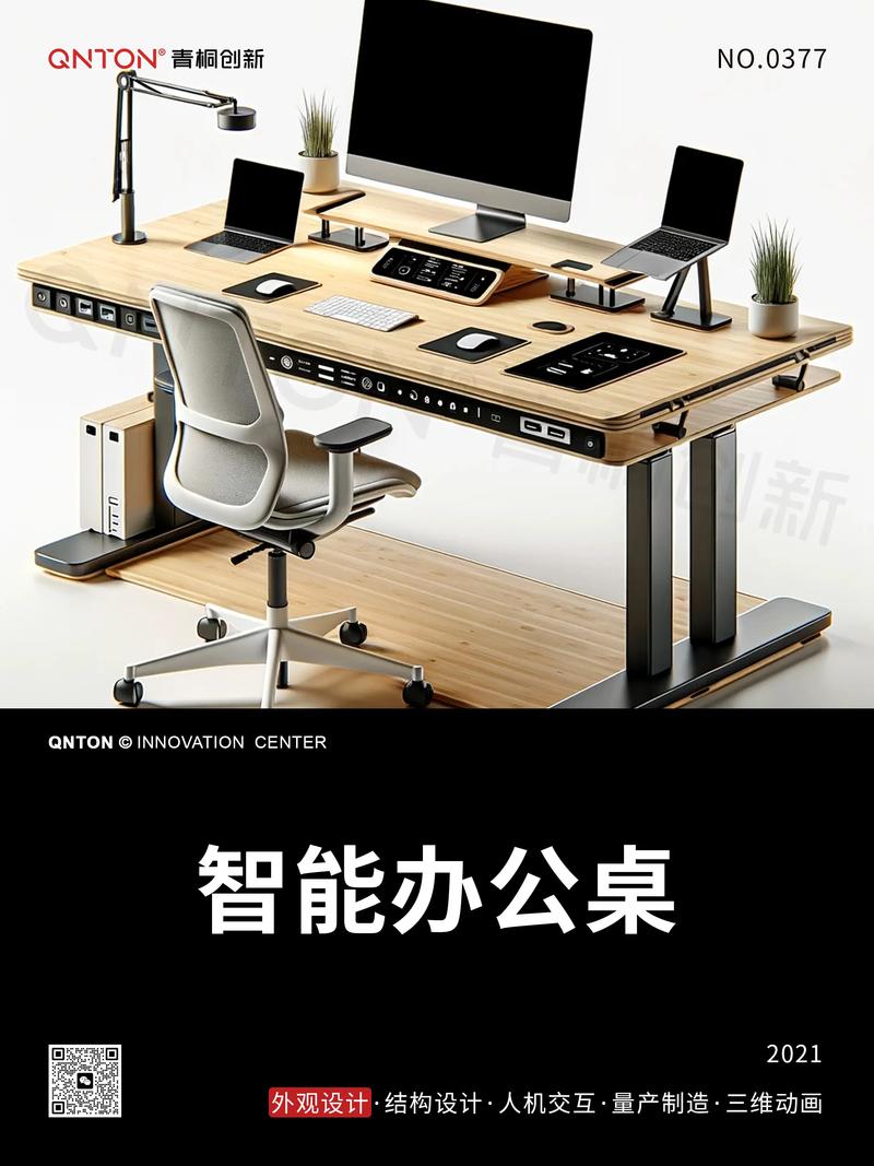 智能办公设备